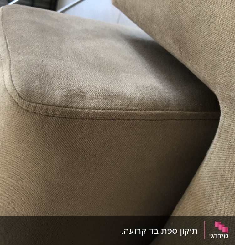 כרית ריפוד חומה עם תפרים ברורים